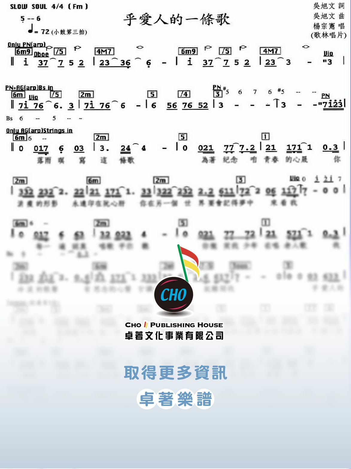 乎愛人的一條歌